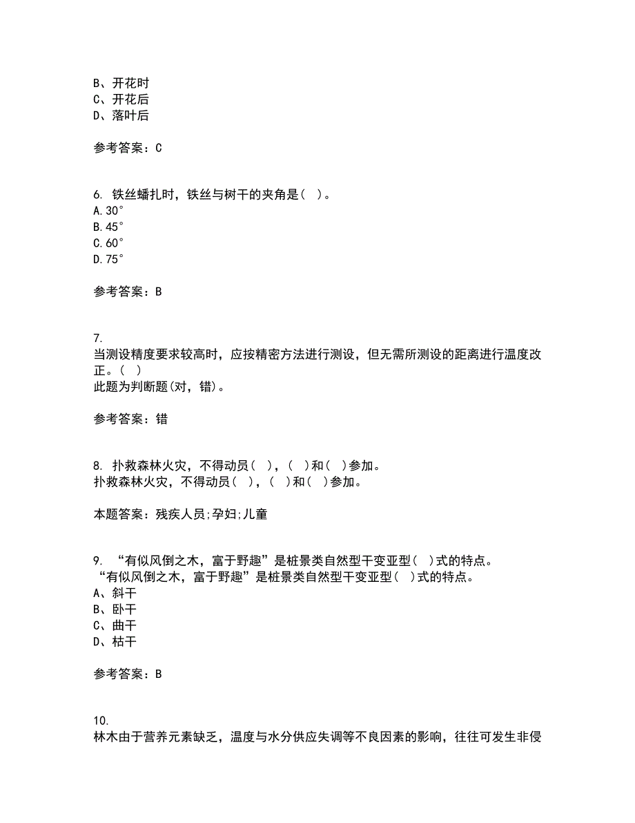 四川农业大学22春《盆景制作与鉴赏》离线作业一及答案参考12_第2页