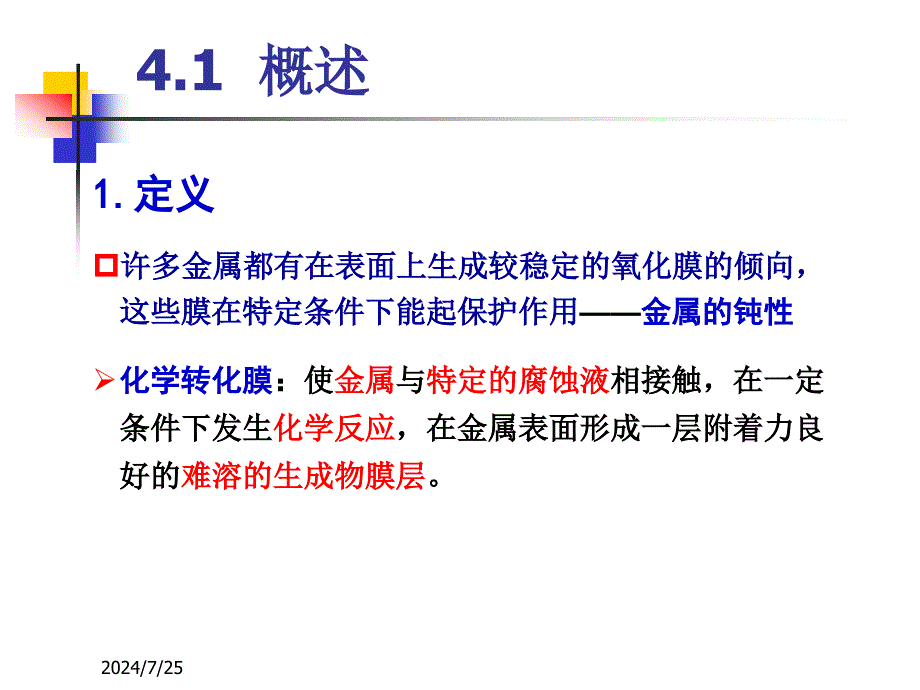 金属的化学处理(化学转化膜).ppt_第3页