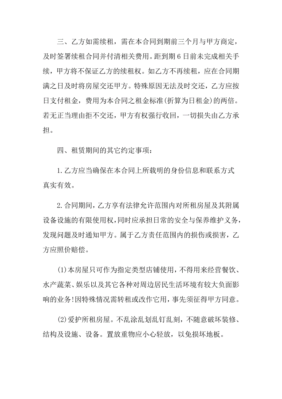 2022年合伙合同模板6篇_第2页