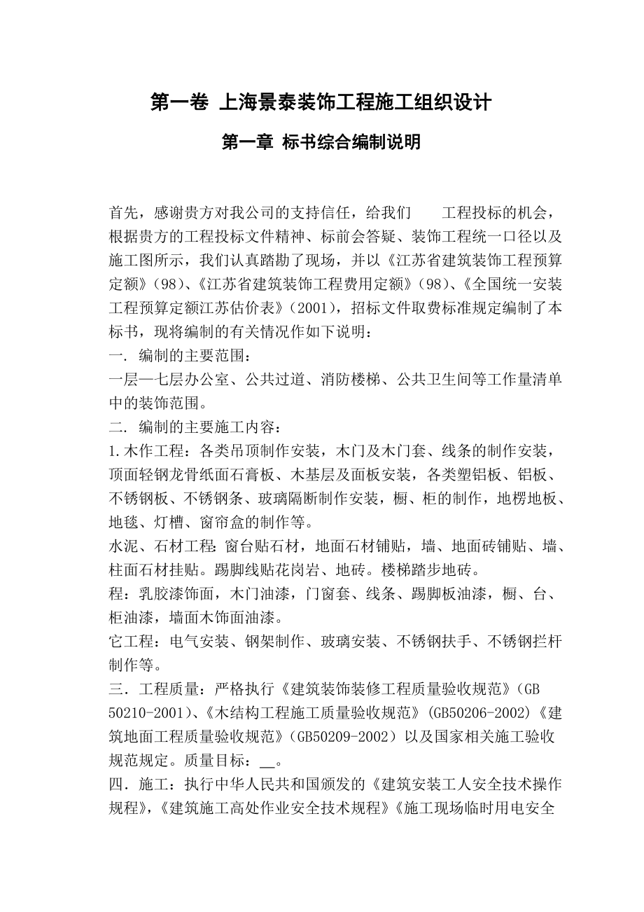 上海景泰某办公楼装饰工程施工组织设计_第4页