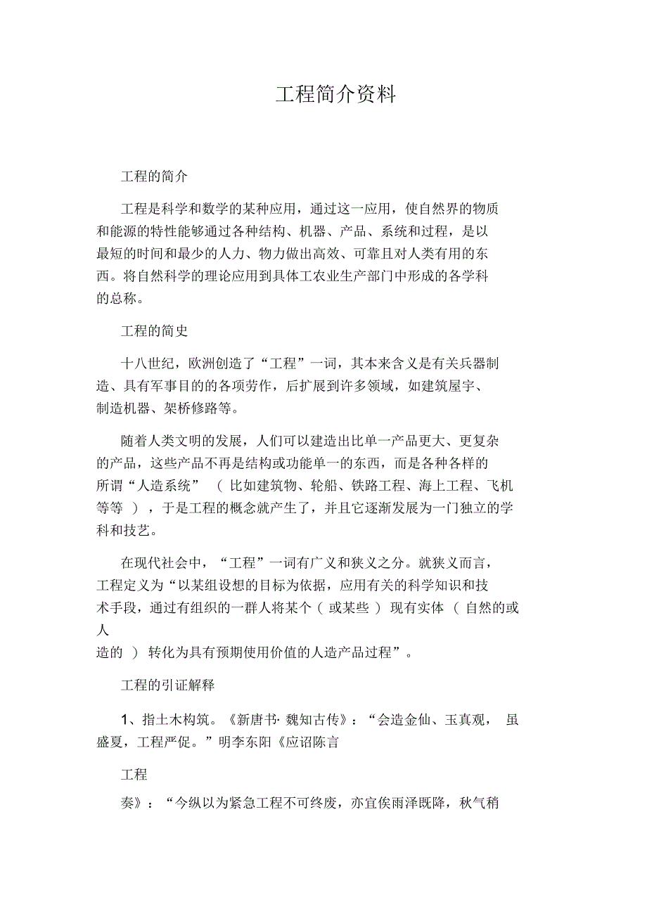 工程简介资料_第1页