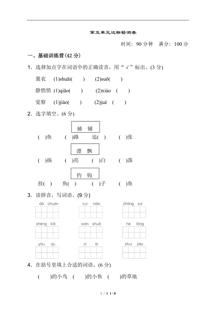 最新三年级语文上册第5单元达标测试卷_第1页