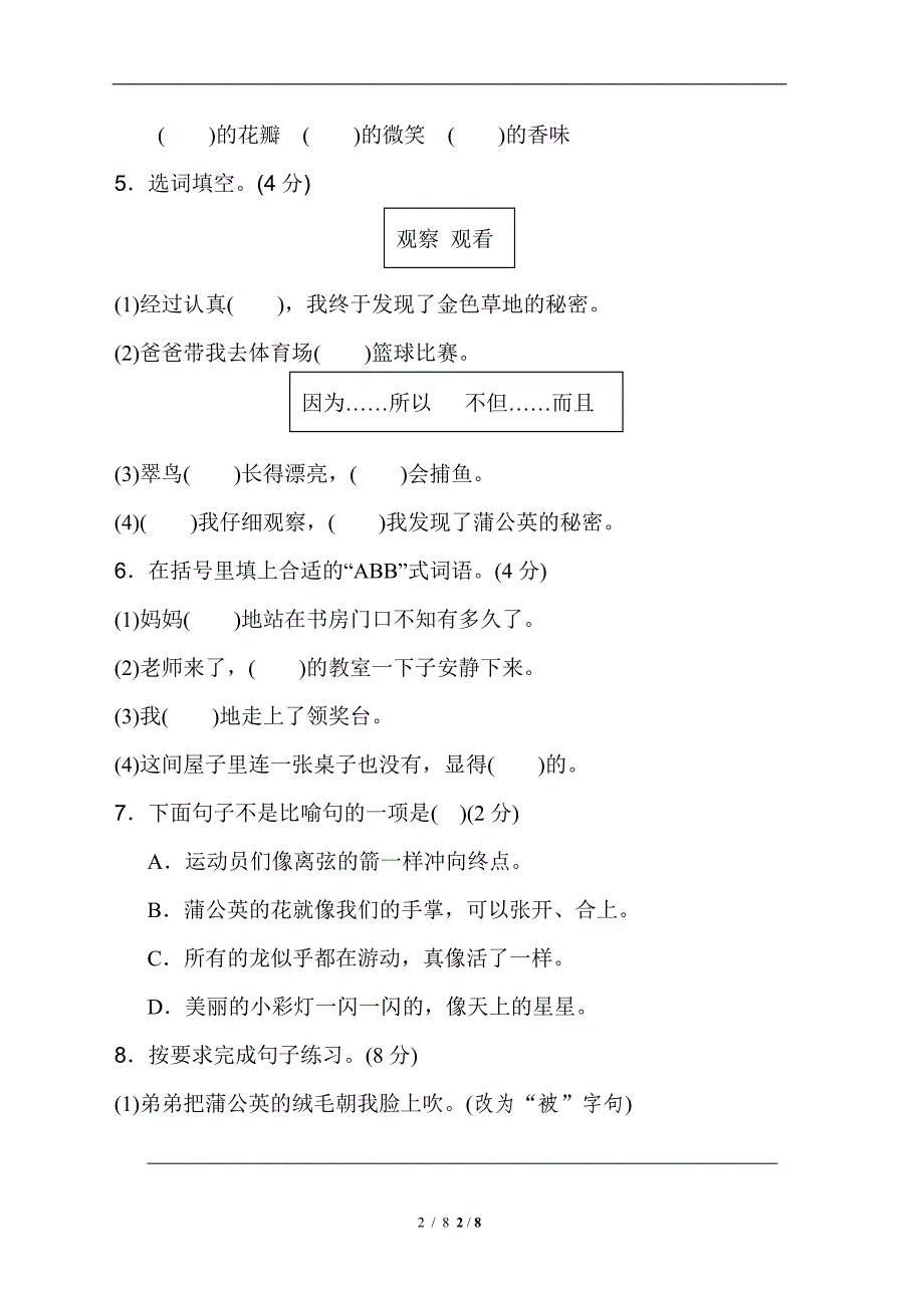 最新三年级语文上册第5单元达标测试卷_第2页