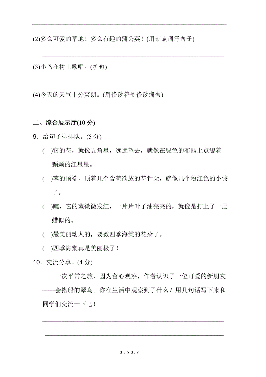 最新三年级语文上册第5单元达标测试卷_第3页