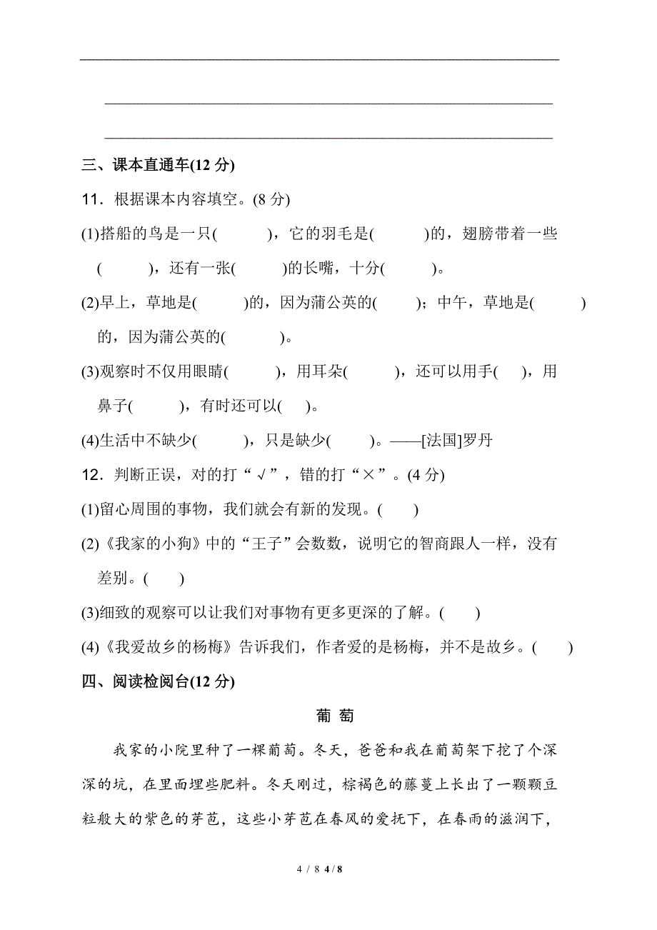 最新三年级语文上册第5单元达标测试卷_第4页