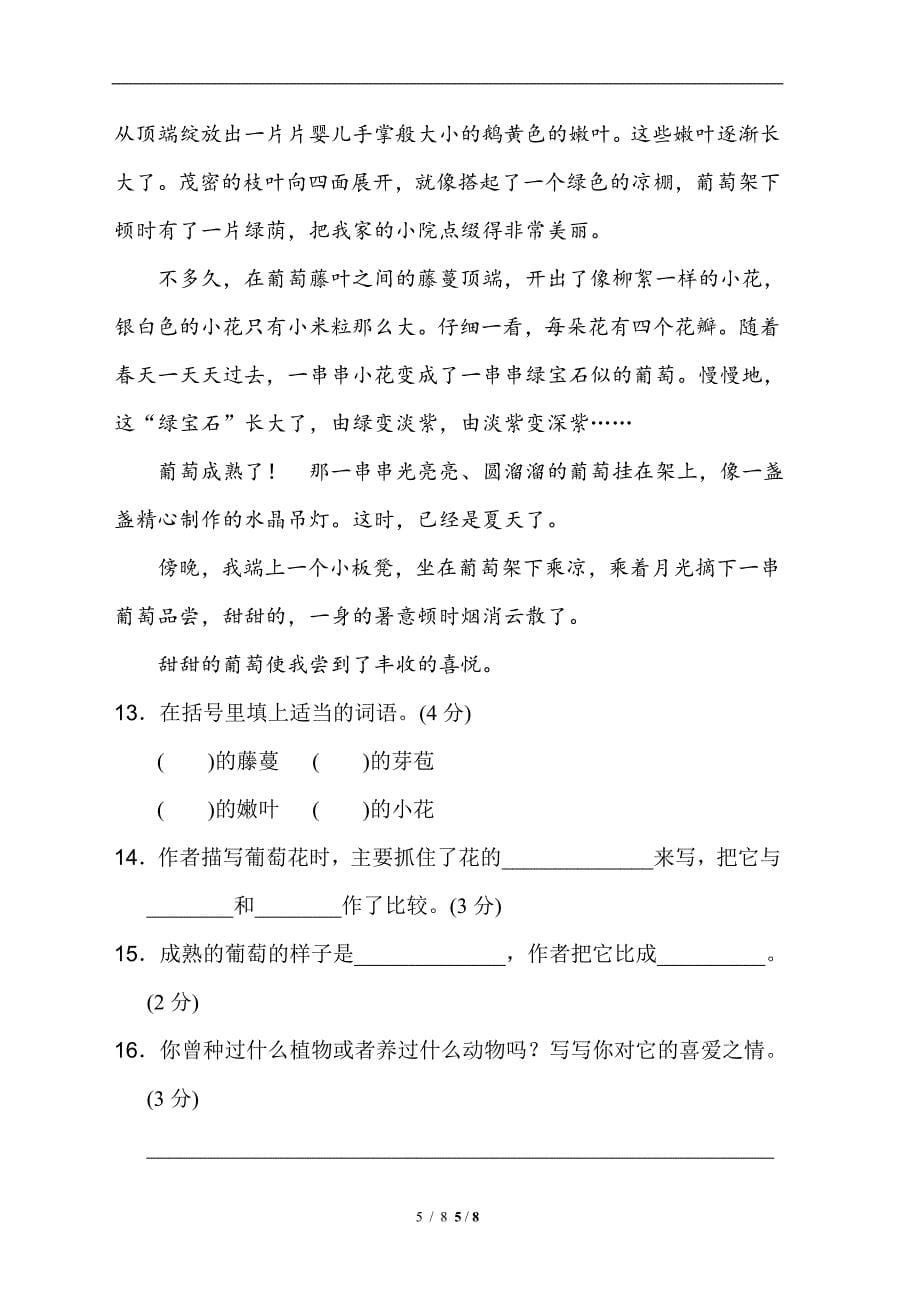 最新三年级语文上册第5单元达标测试卷_第5页