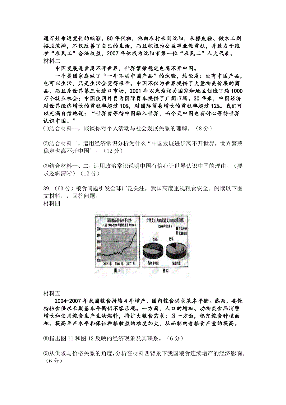 2008年高考试题(天津卷)文综政治(答案版).doc_第3页