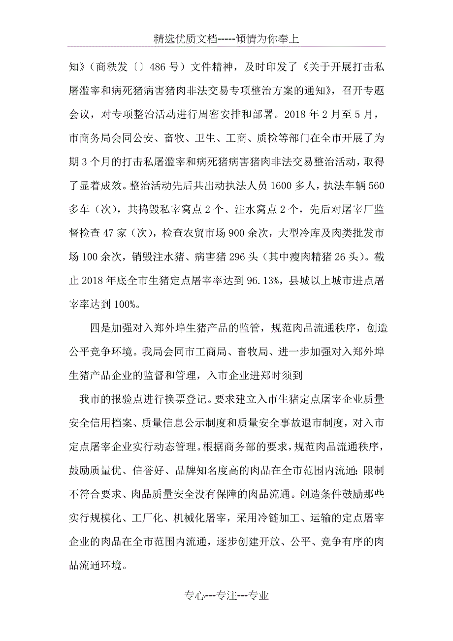 2018年集团公司优秀员工述职报告_第2页