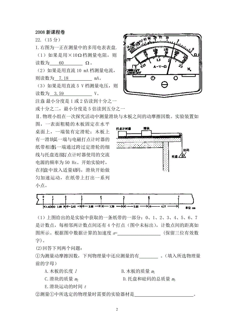 2012年新课标高考物理实验复习建议（武穴中学陈永涛）_第2页