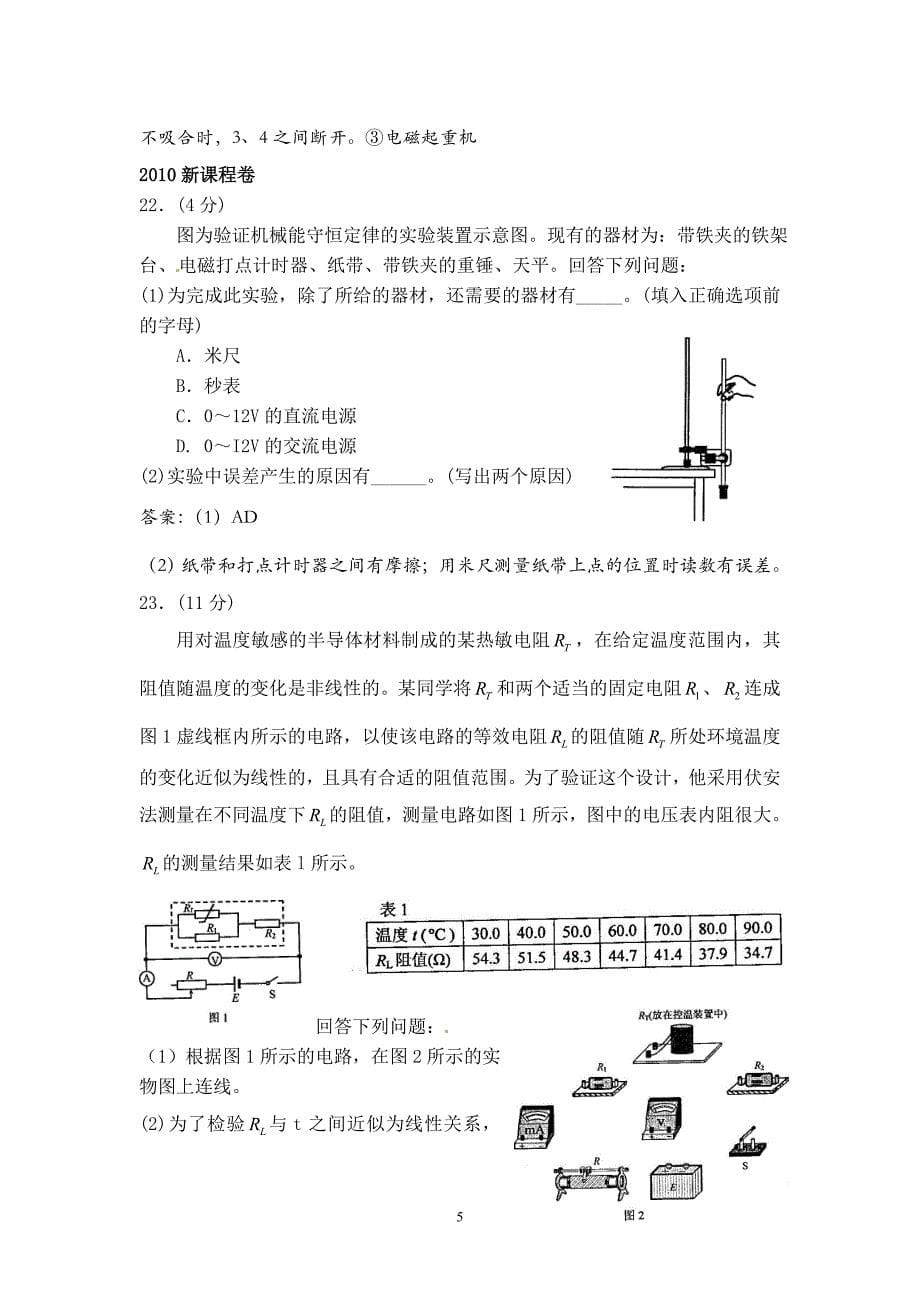 2012年新课标高考物理实验复习建议（武穴中学陈永涛）_第5页