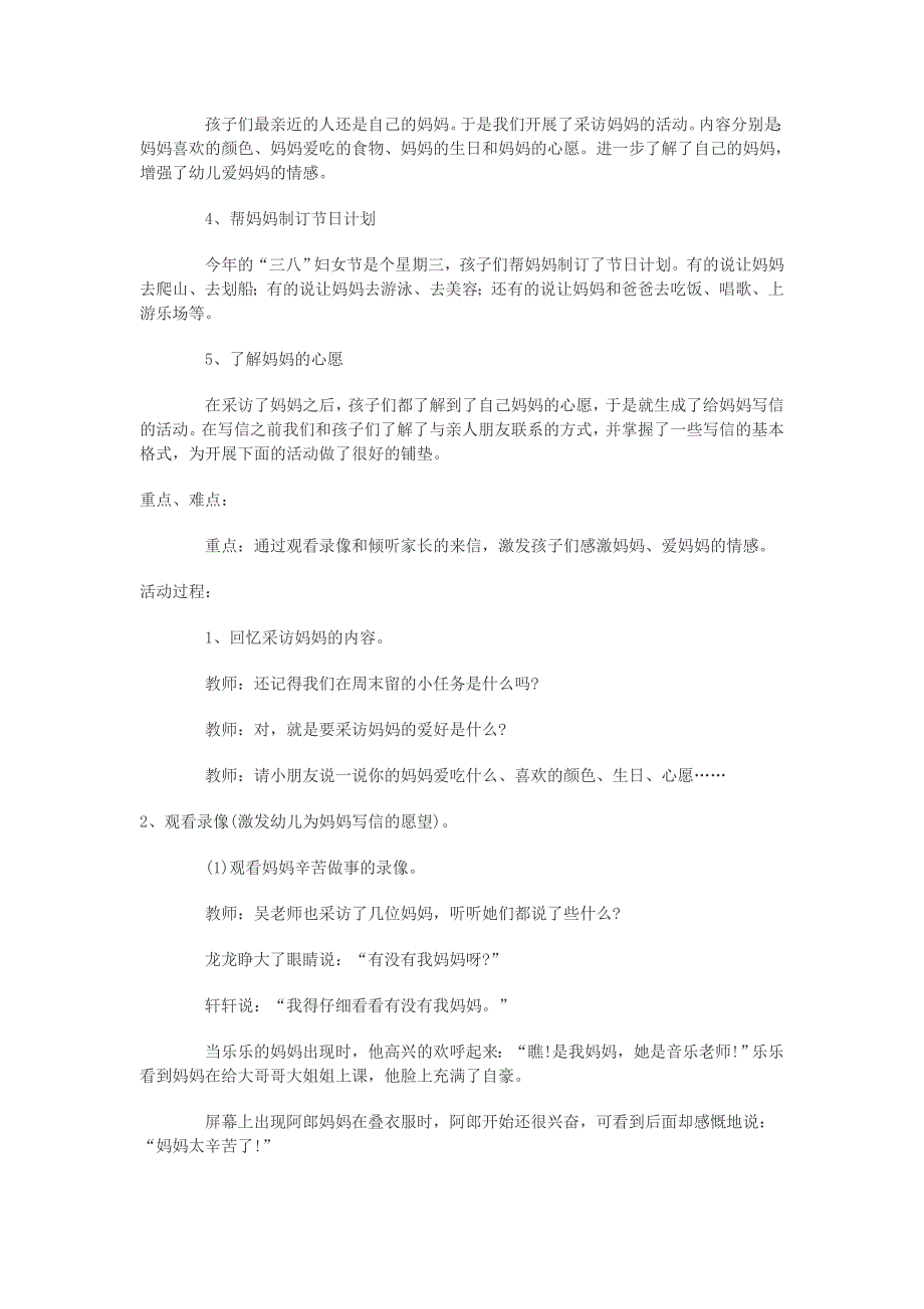 大班社会教案：给妈妈写信.doc_第2页
