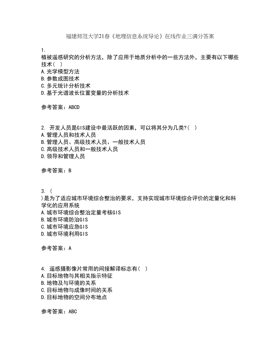 福建师范大学21春《地理信息系统导论》在线作业三满分答案60_第1页