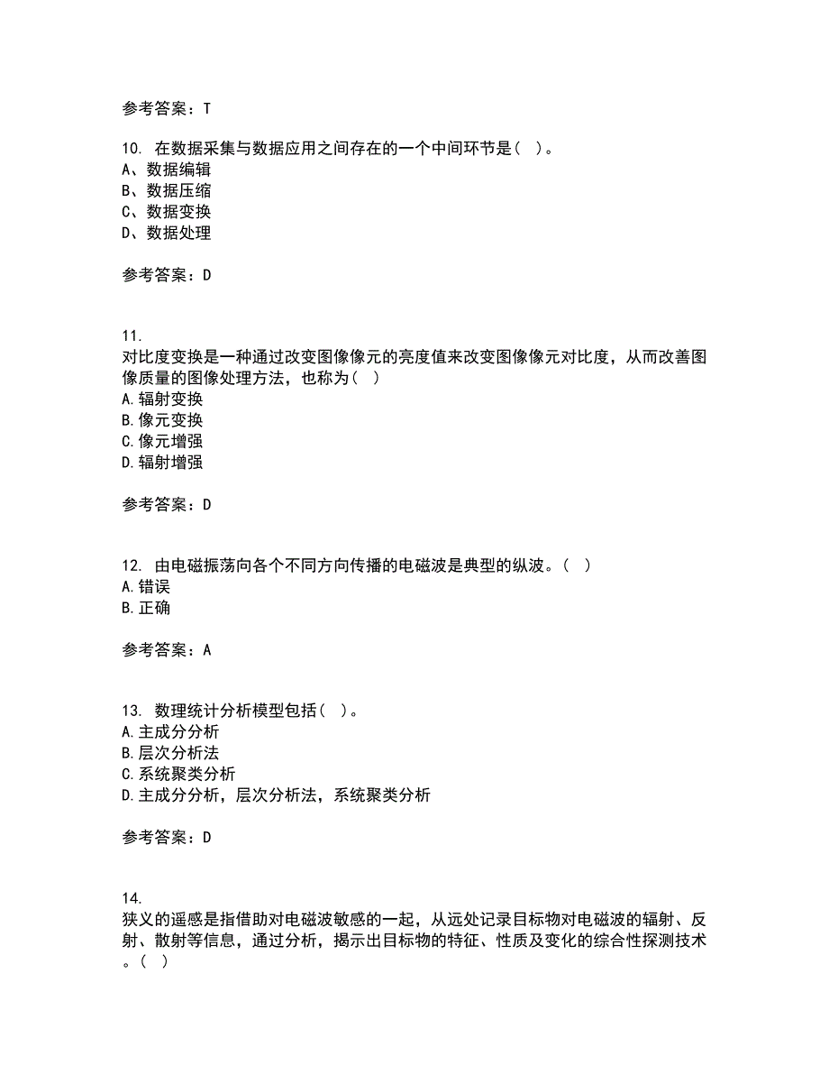 福建师范大学21春《地理信息系统导论》在线作业三满分答案60_第3页