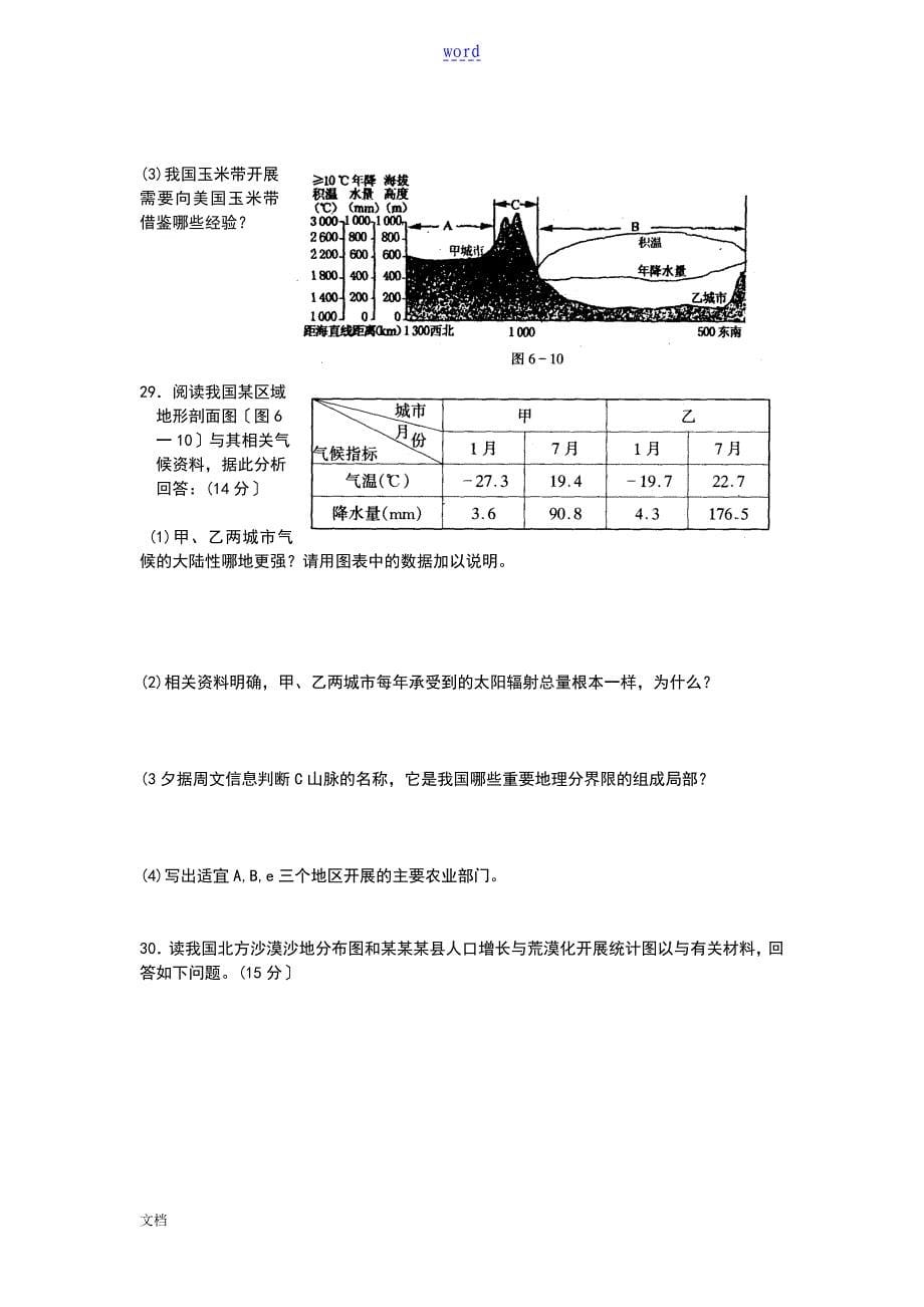 六中国地区域差异与国土整_第5页