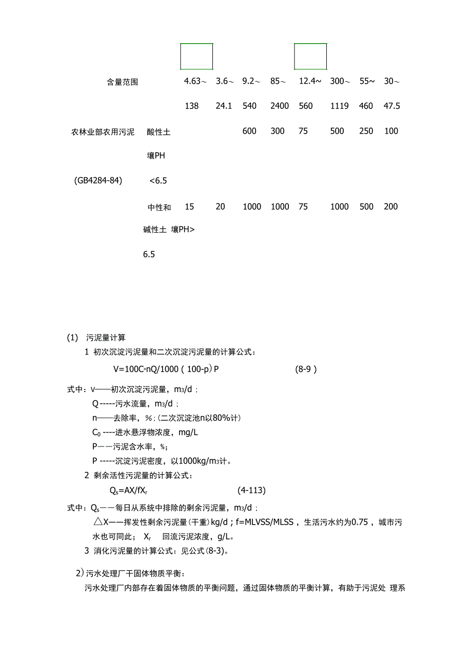 污水厂污泥计算_第4页