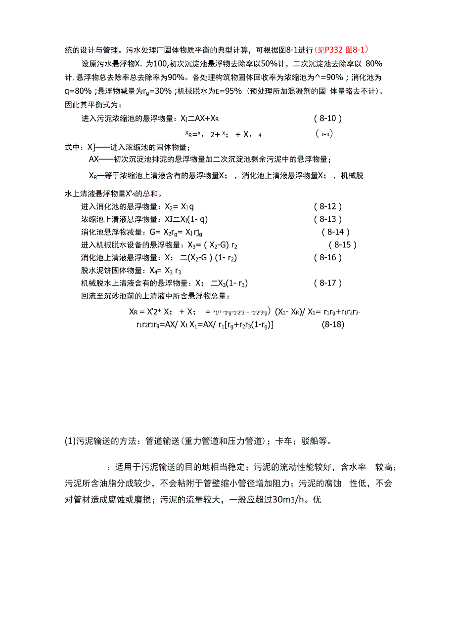 污水厂污泥计算_第5页