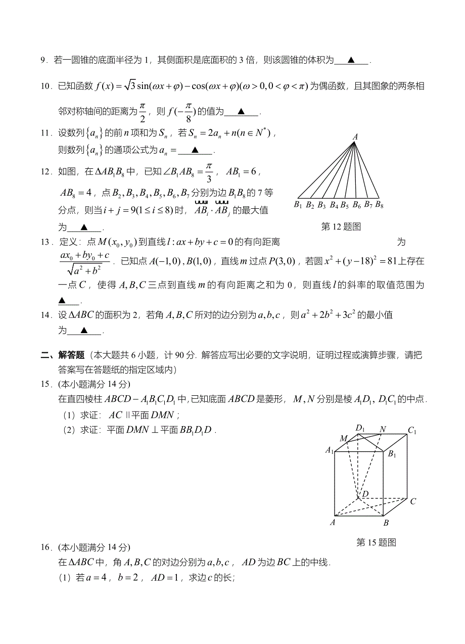 最新江苏省盐城市高三第三次模拟考试数学试卷含答案_第2页