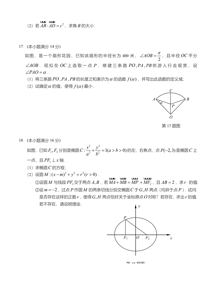 最新江苏省盐城市高三第三次模拟考试数学试卷含答案_第3页