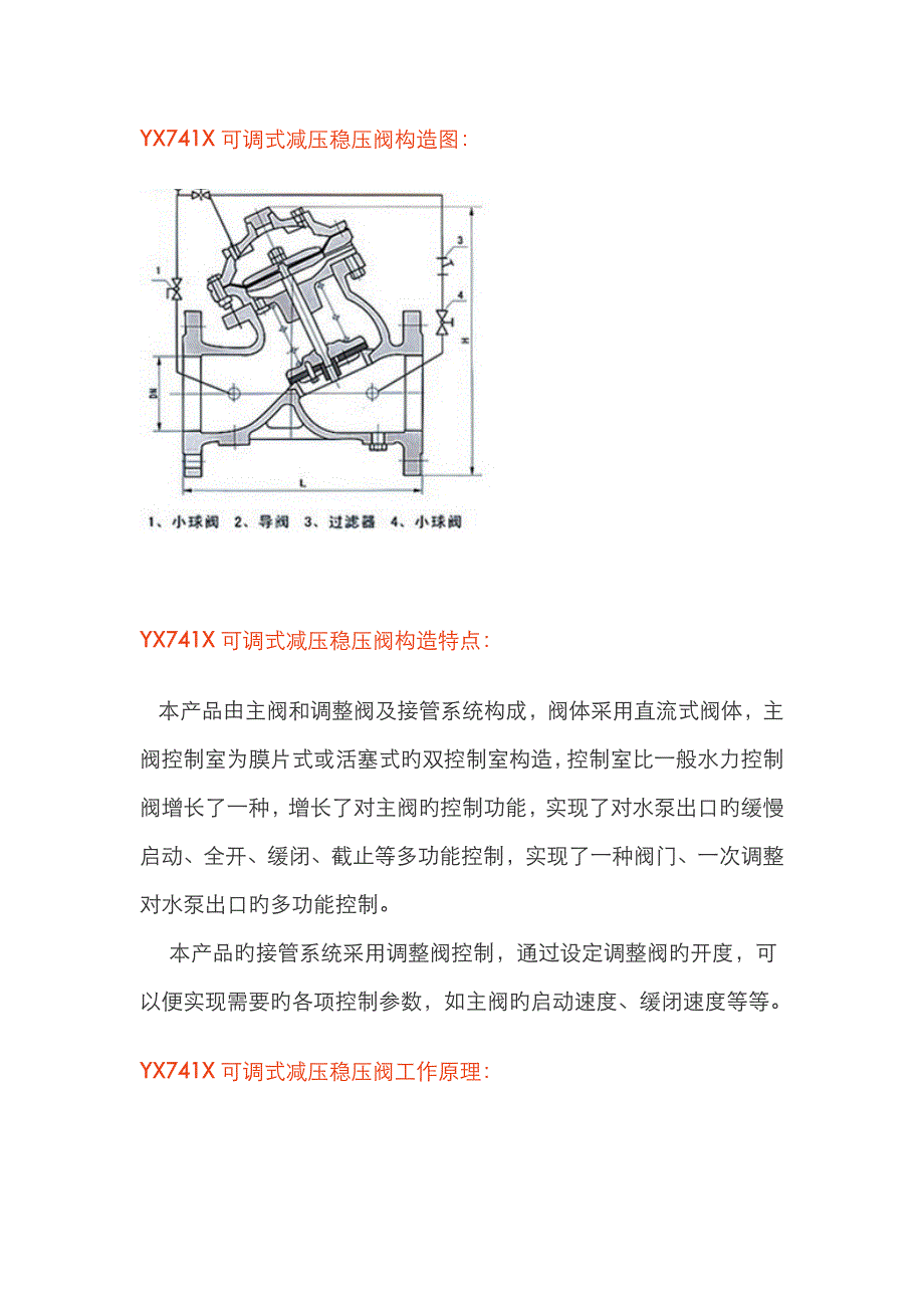 Y可调式减压稳压阀福建省标光阀门科技有限公司_第1页