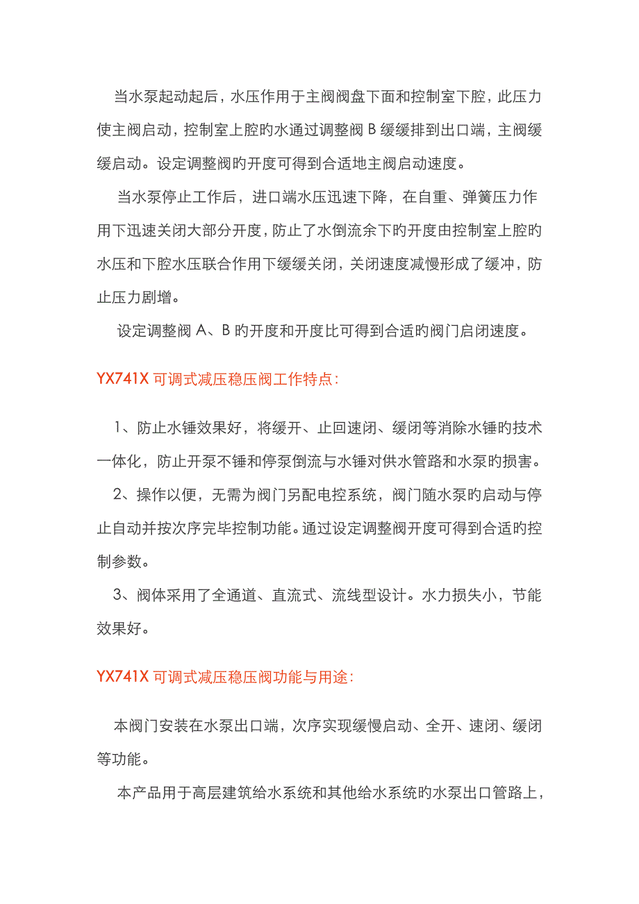 Y可调式减压稳压阀福建省标光阀门科技有限公司_第2页