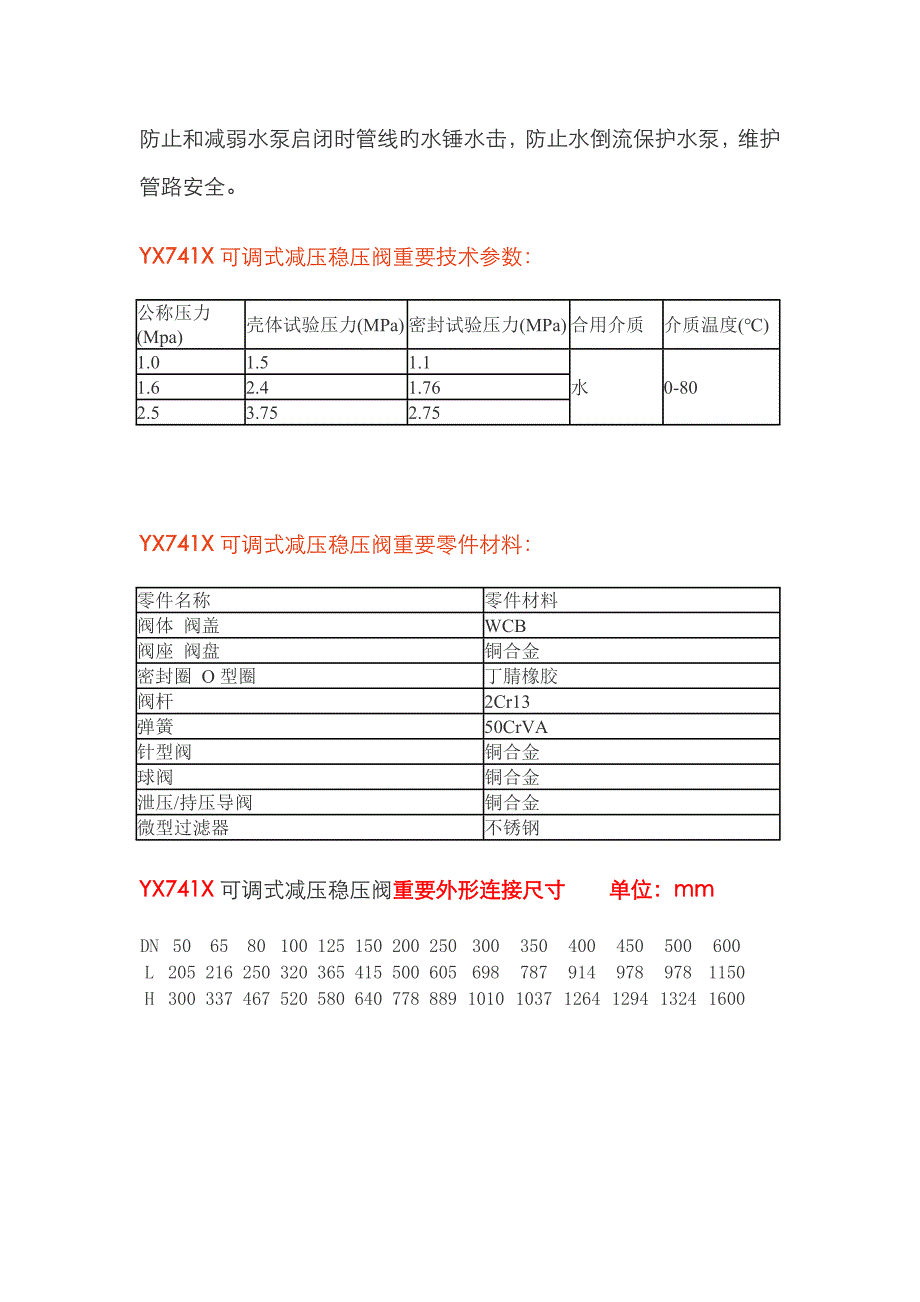 Y可调式减压稳压阀福建省标光阀门科技有限公司_第3页