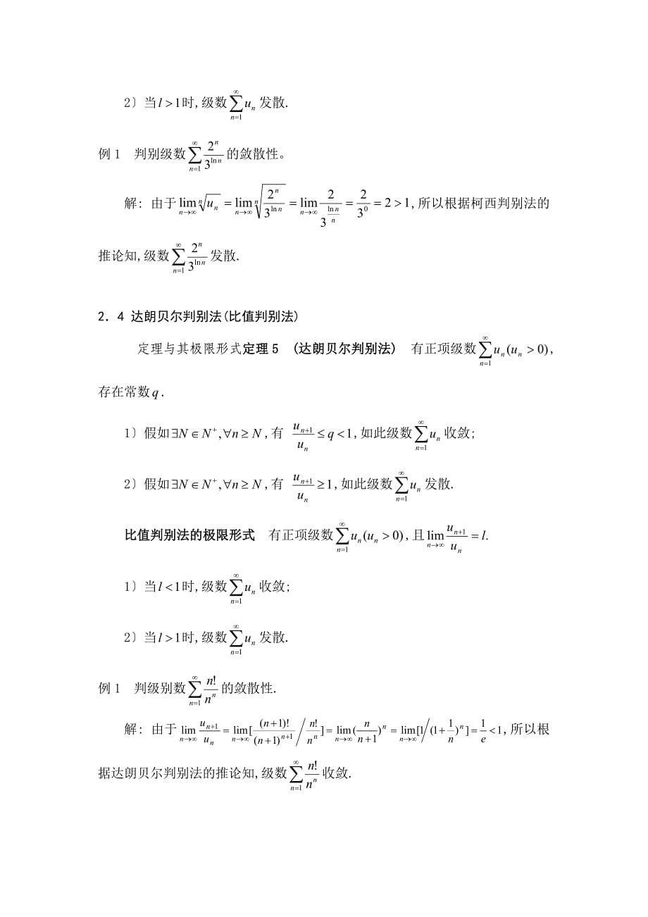 毕业论文正项级数敛散性_第5页