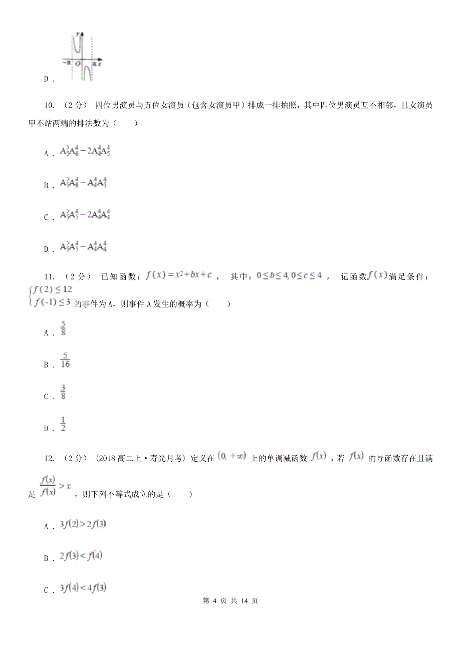 广东省云浮市数学高二下学期第三次理数月考试卷_第4页