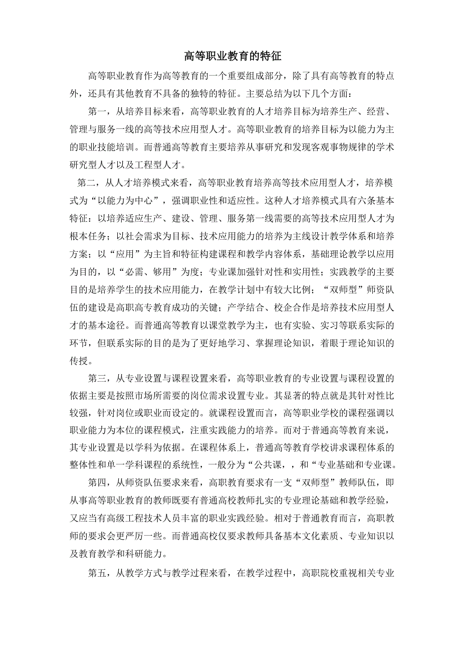 高等职业教育的特征_第1页