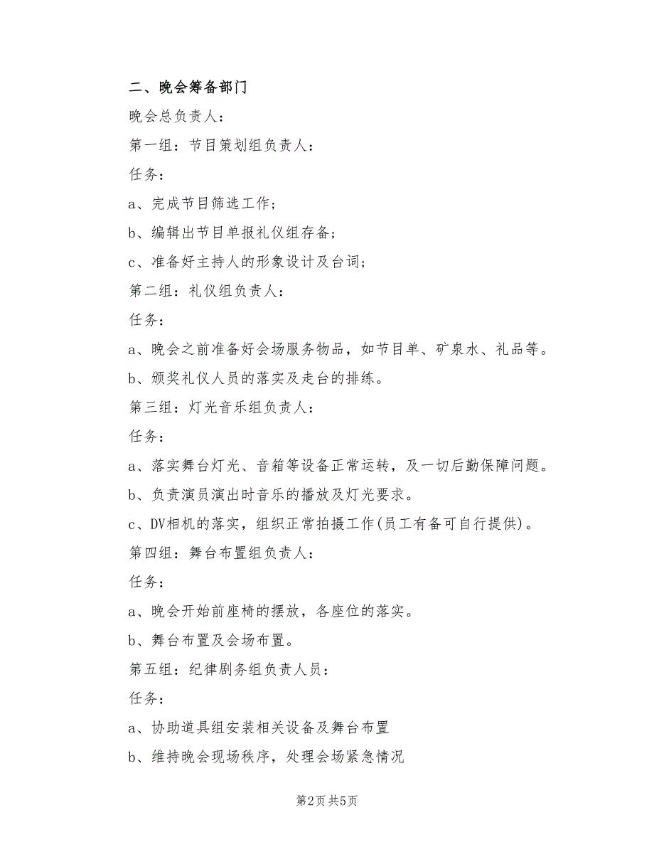 国庆节文艺活动方案实施方案范文（2篇）_第2页