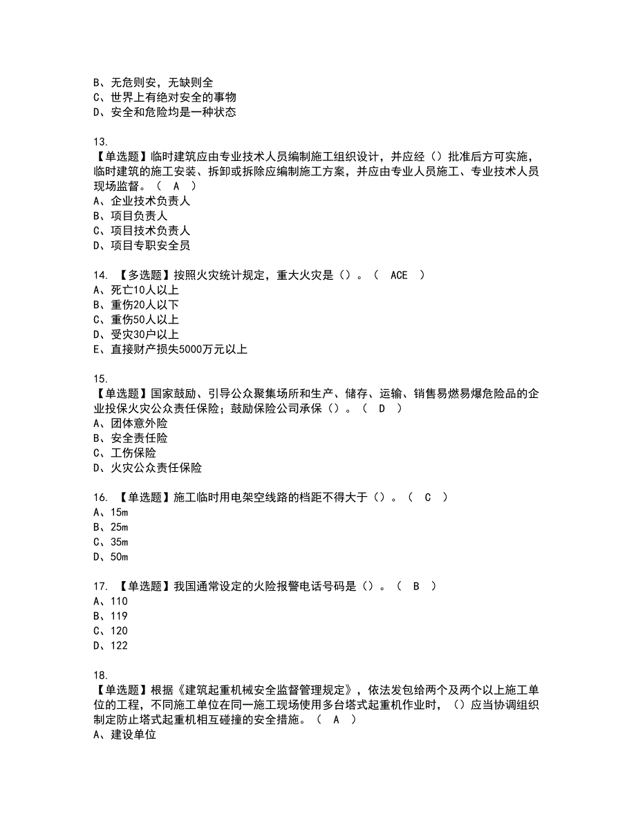 2022年安全员-A证（广西省-2022版）资格考试题库及模拟卷含参考答案1_第3页