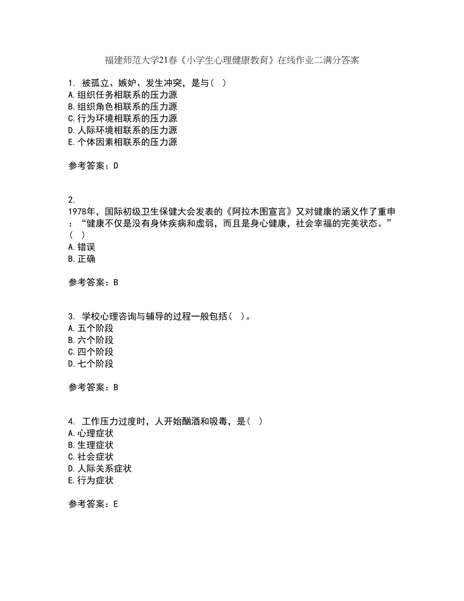 福建师范大学21春《小学生心理健康教育》在线作业二满分答案90_第1页