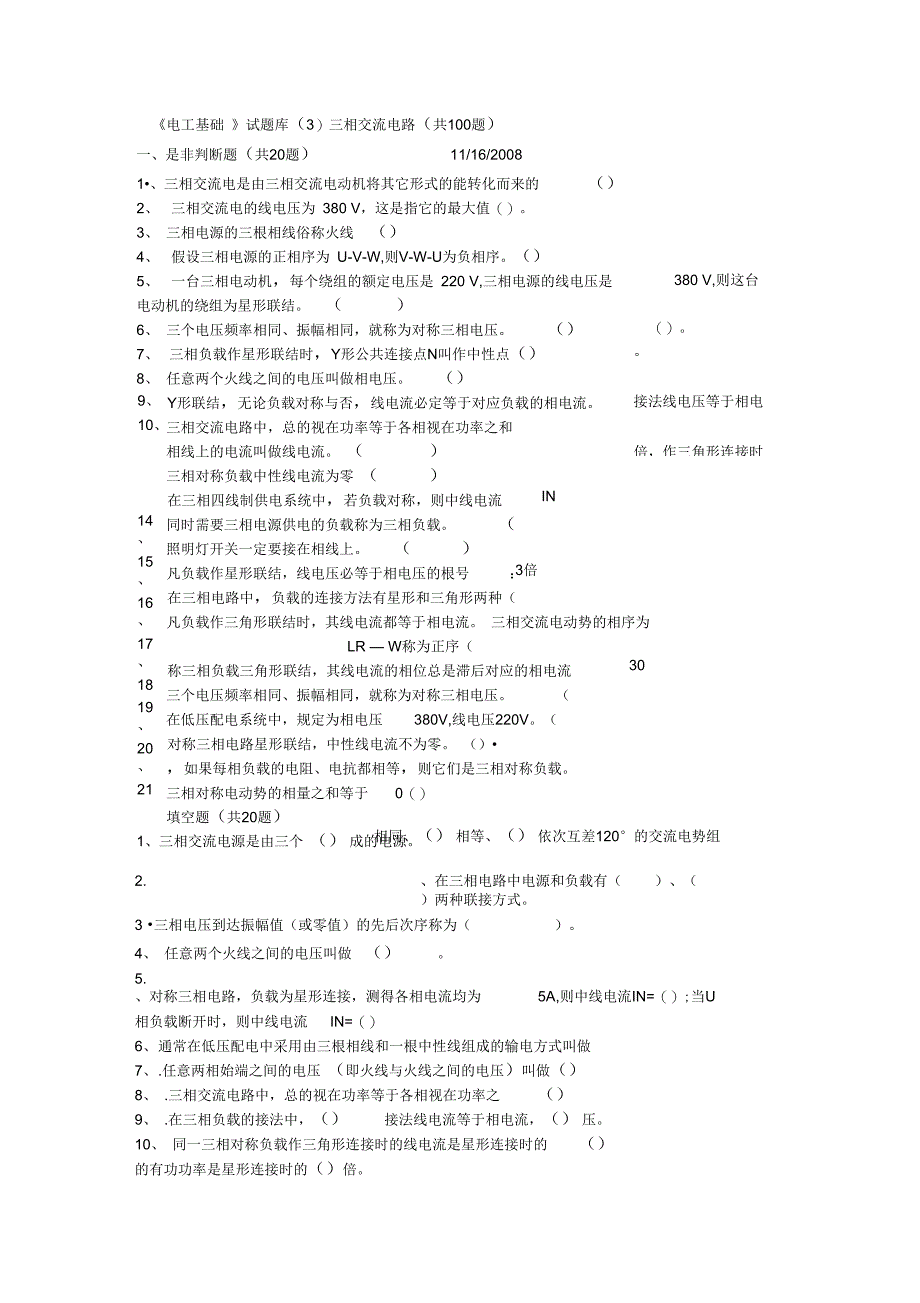 电工基础试题库_第1页