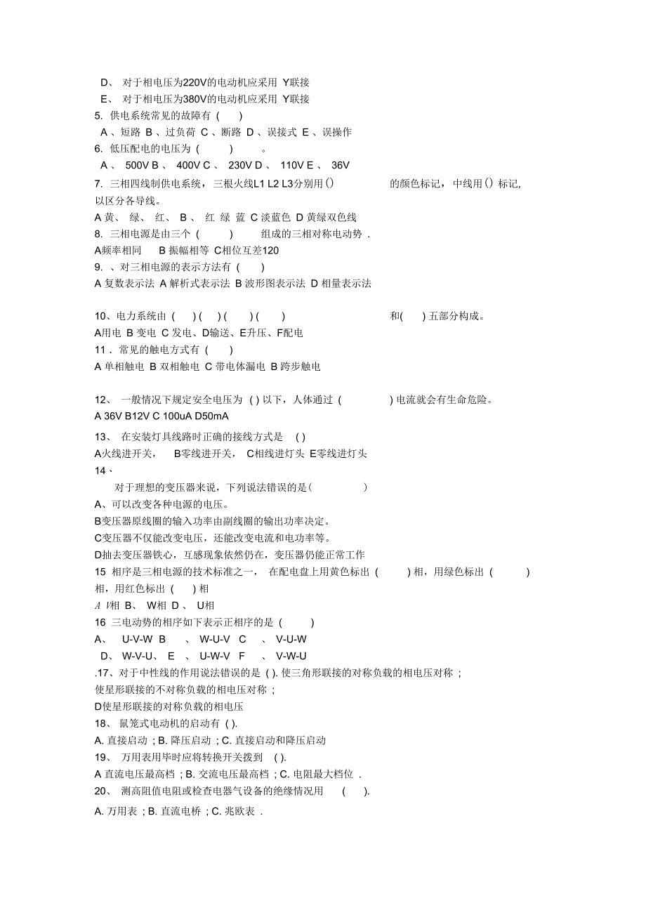 电工基础试题库_第5页