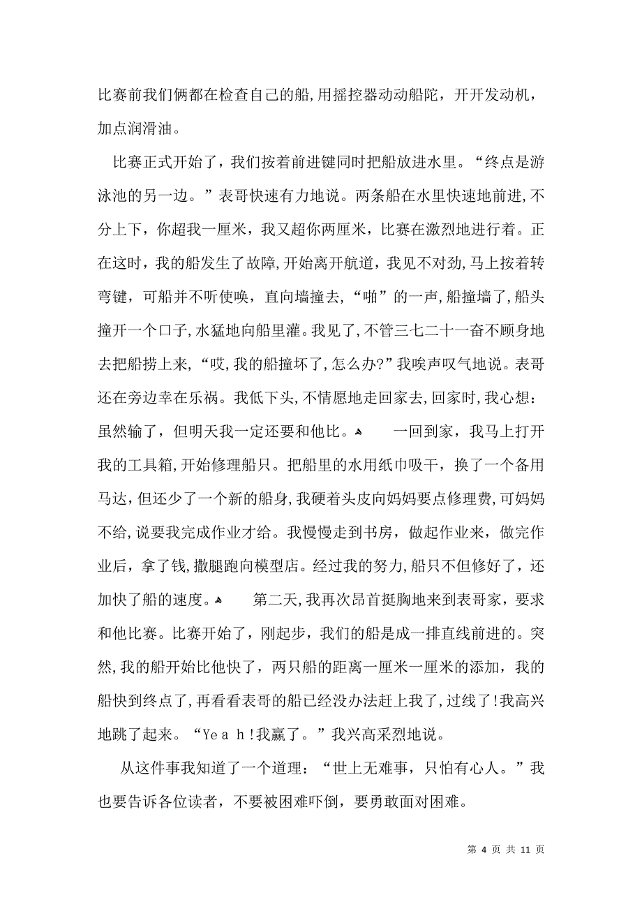 实用的写事作文600字汇总9篇_第4页