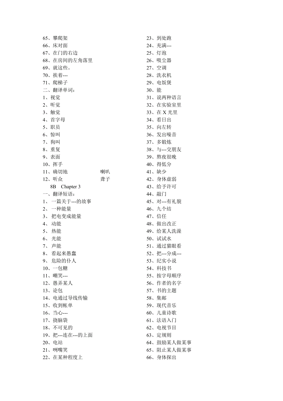 沈阳牛津英语8b短语_第3页