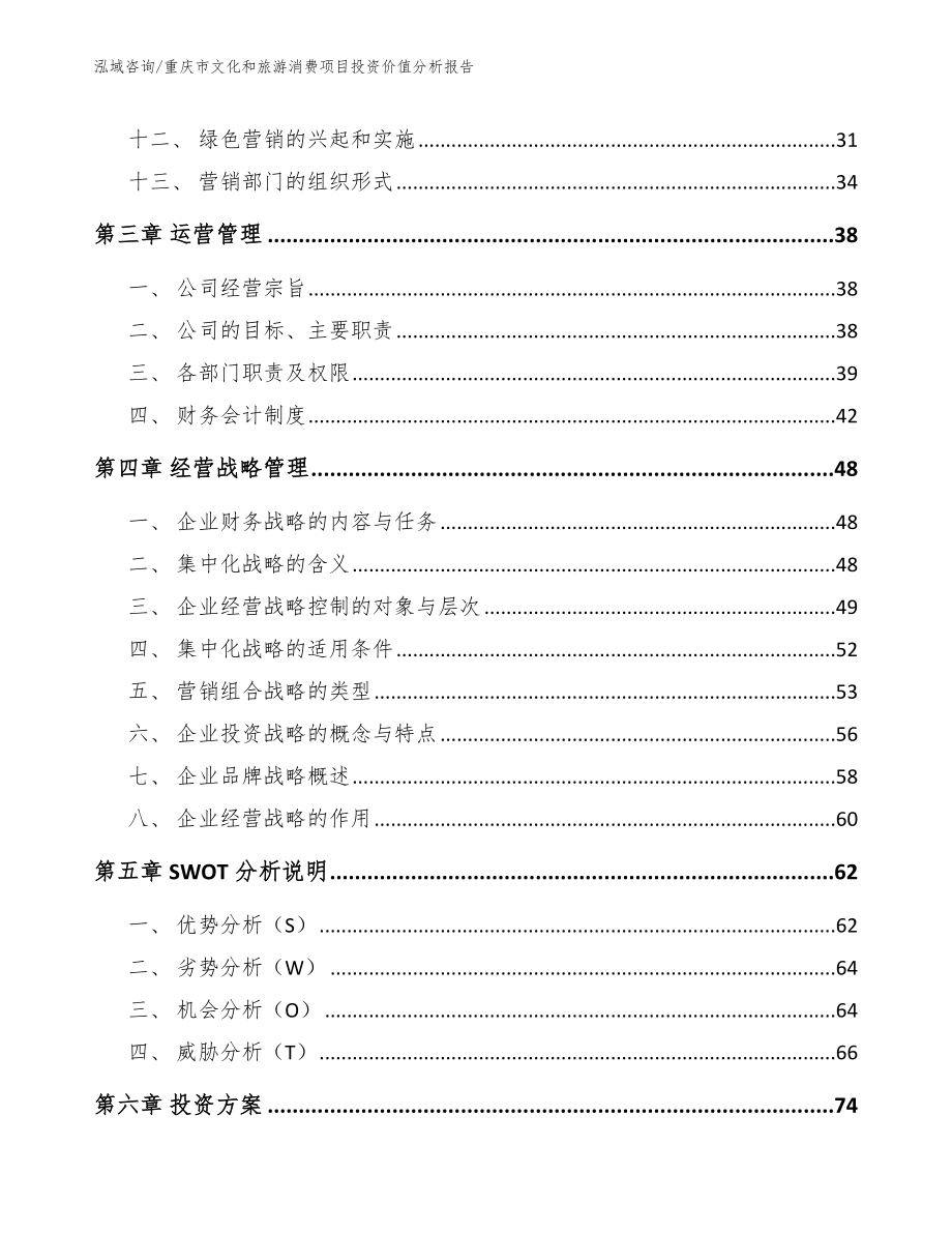 重庆市文化和旅游消费项目投资价值分析报告_第2页