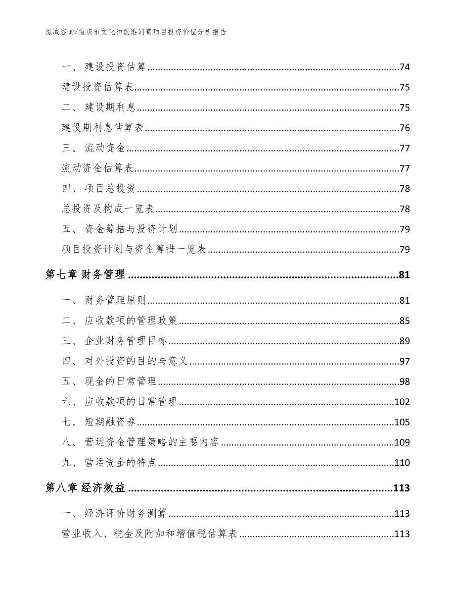 重庆市文化和旅游消费项目投资价值分析报告_第3页