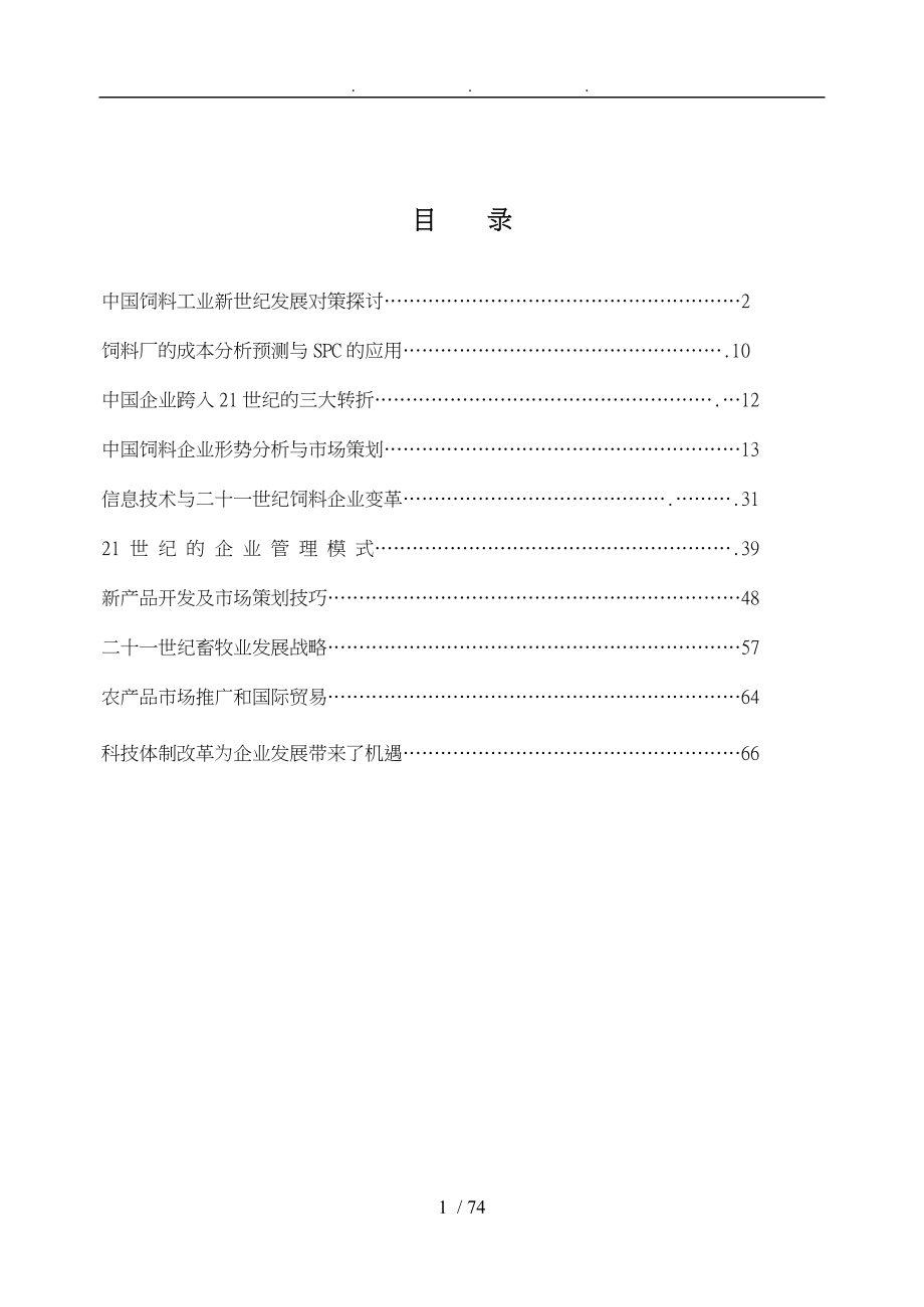 农业部饲料工业中心第七国际动物营养与饲料加工技术_第2页