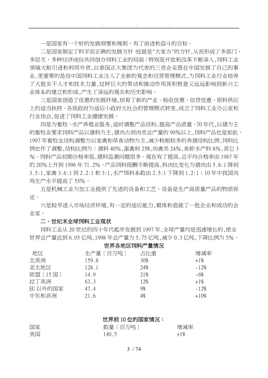 农业部饲料工业中心第七国际动物营养与饲料加工技术_第4页