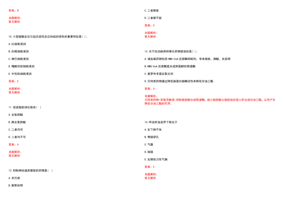 2022年12月河南息县招聘乡镇卫生院人员延长历年参考题库答案解析_第3页