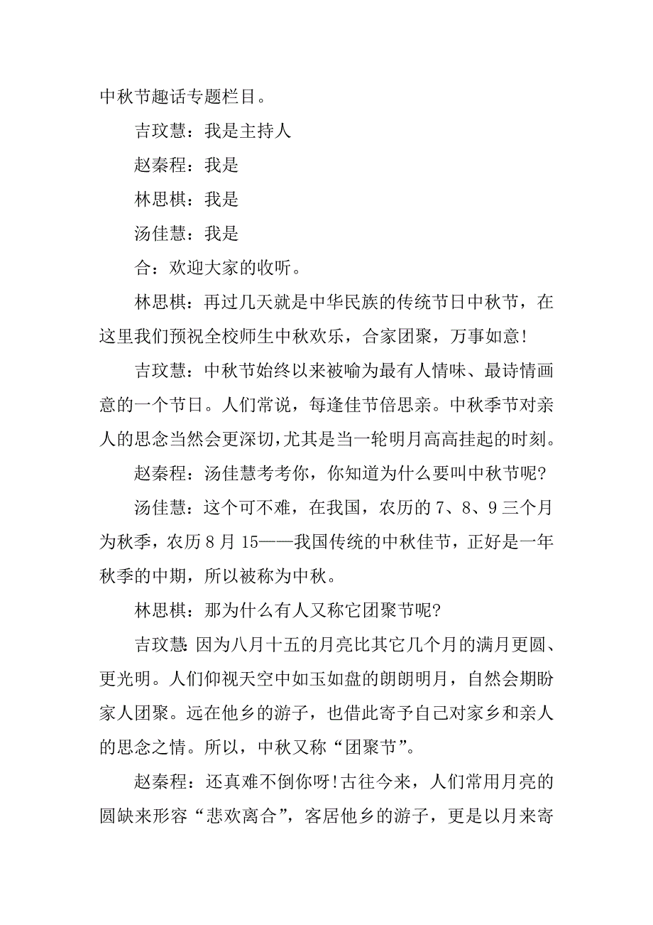 2023年中秋节主题广播稿(5篇)_第2页