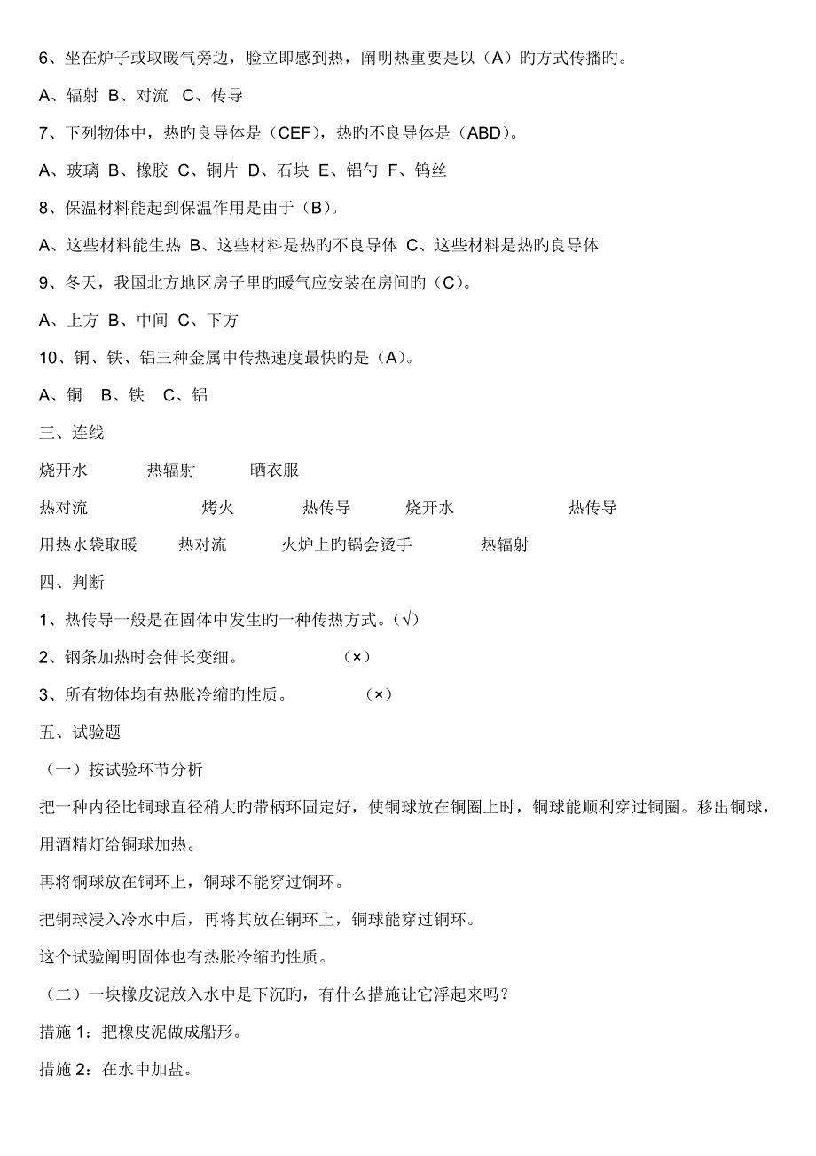 2023年五年级下册科学知识点.doc_第4页