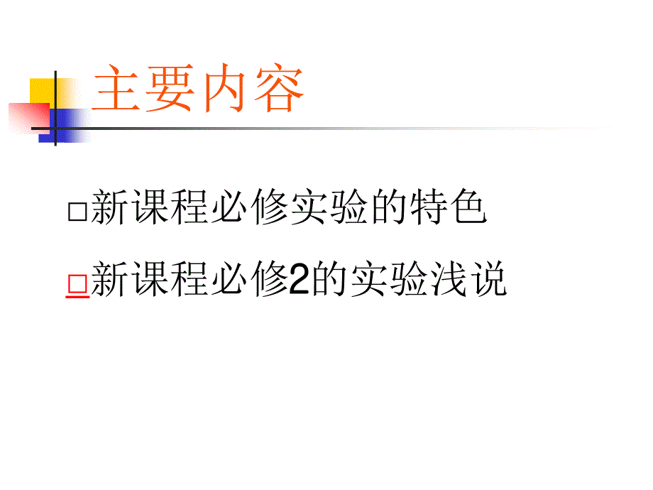 人教版高中物理新课程与必修2实验讲座_第2页