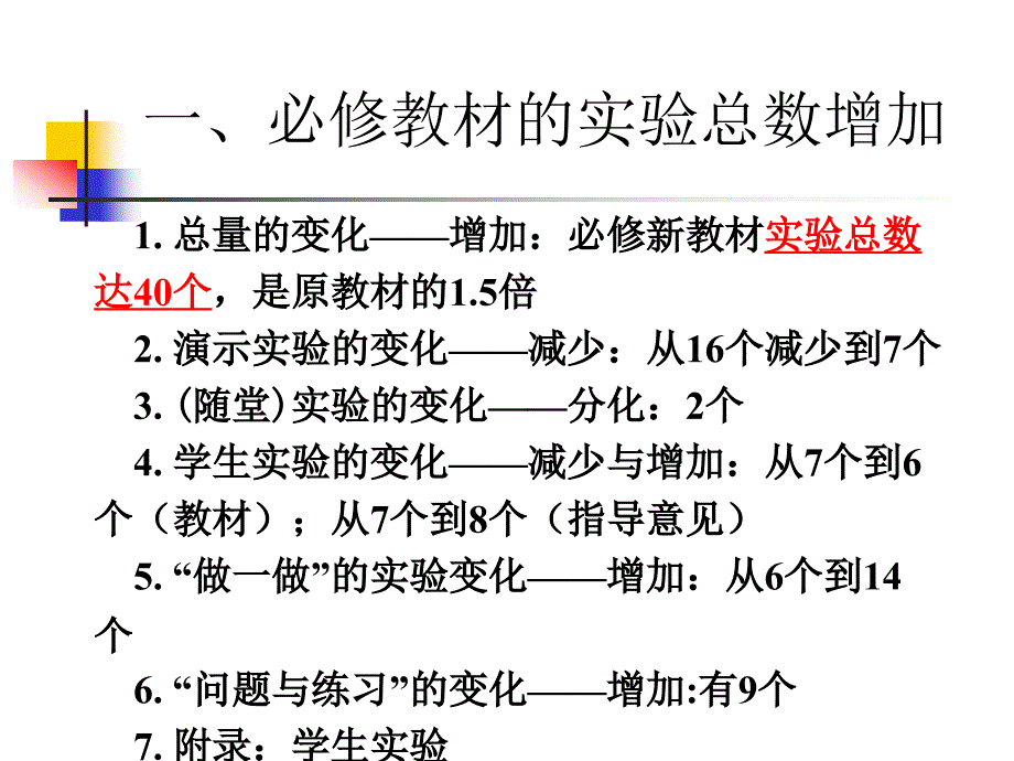 人教版高中物理新课程与必修2实验讲座_第4页