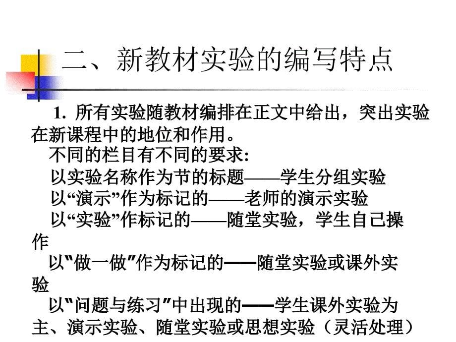 人教版高中物理新课程与必修2实验讲座_第5页