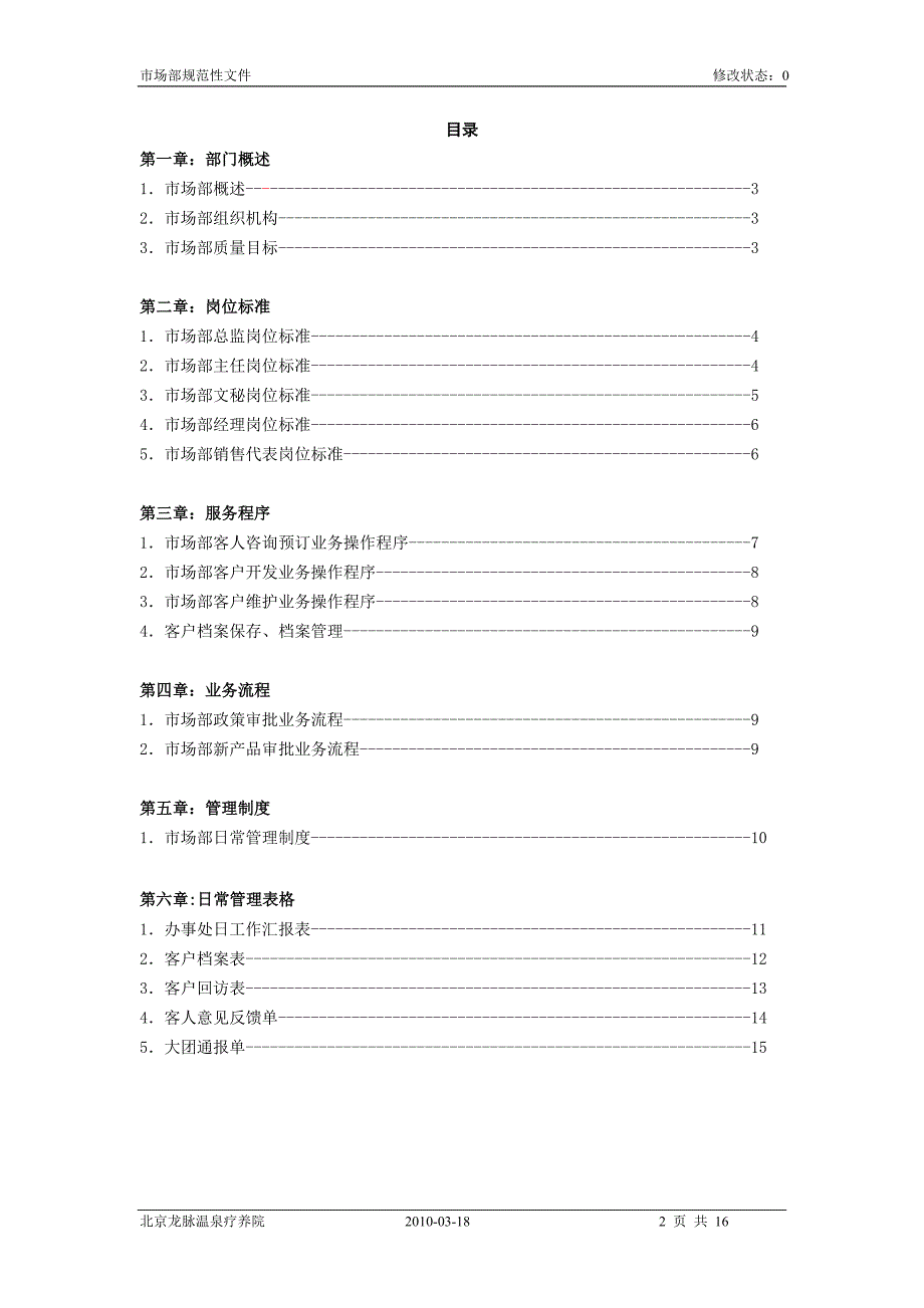 2010市场部服务规范性文件_第2页