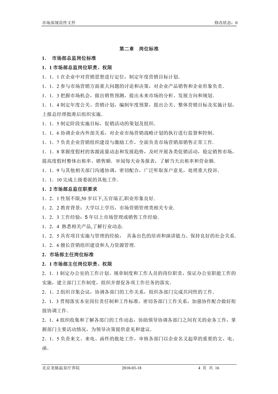 2010市场部服务规范性文件_第4页