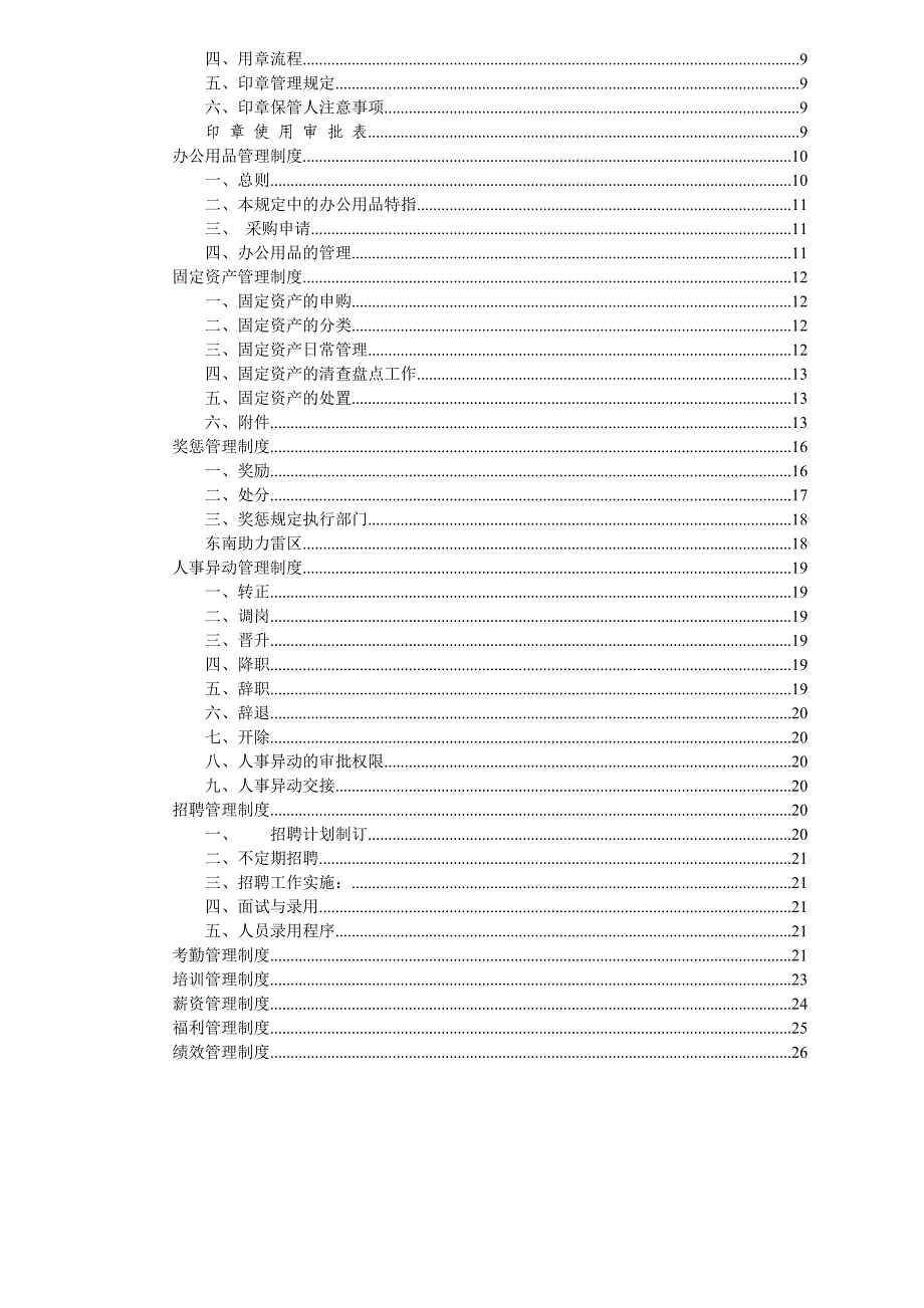 管理制度整合目录_第2页