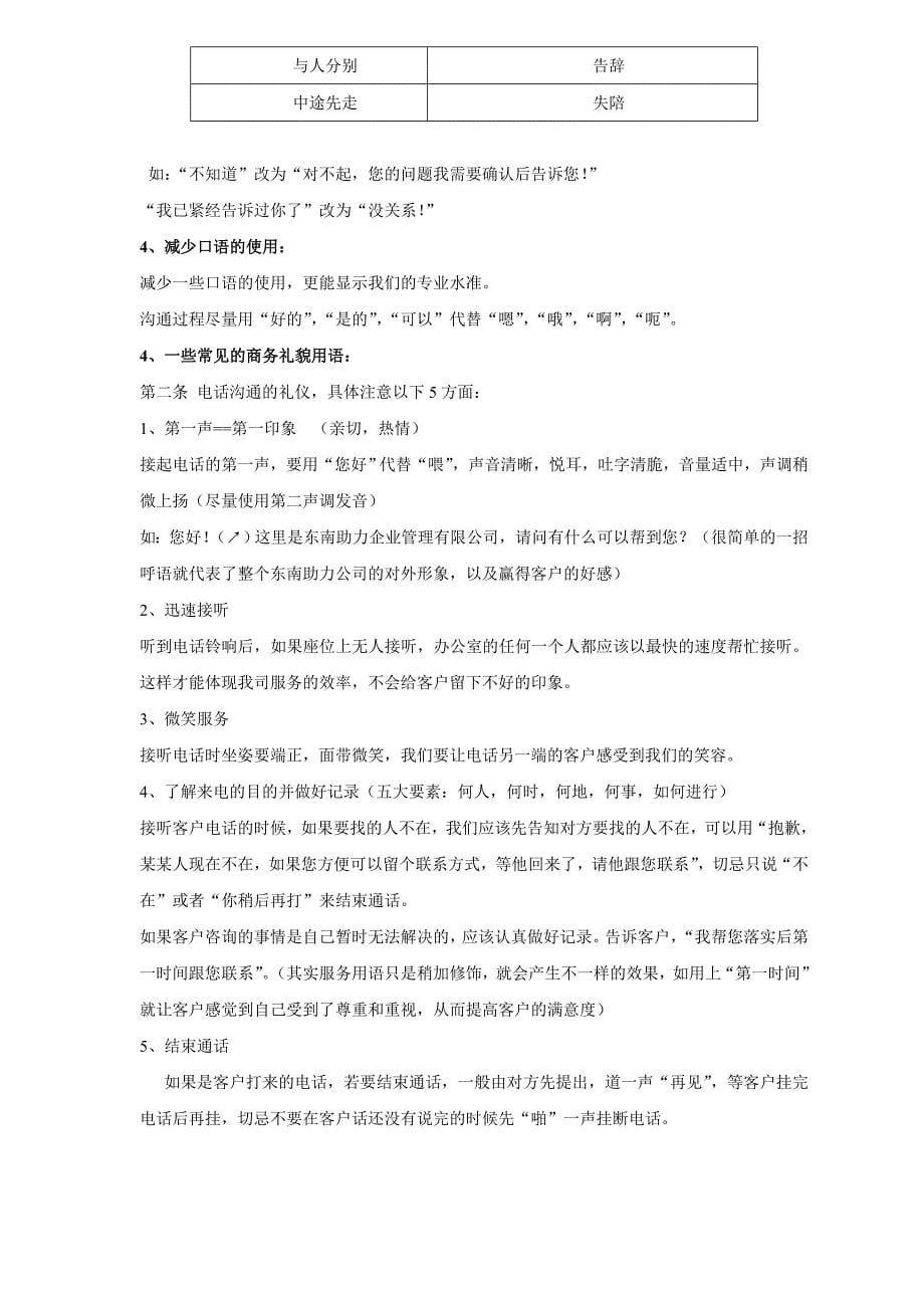 管理制度整合目录_第5页