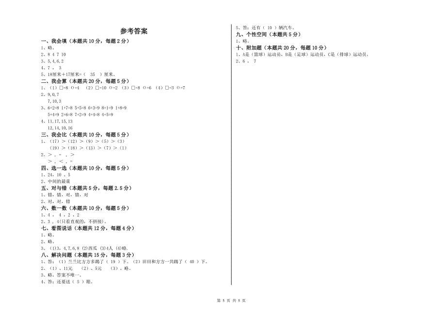 红河哈尼族彝族自治州2020年一年级数学下学期自我检测试卷 附答案.doc_第5页